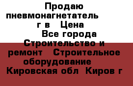 Продаю пневмонагнетатель CIFA PC 307 2014г.в › Цена ­ 1 800 000 - Все города Строительство и ремонт » Строительное оборудование   . Кировская обл.,Киров г.